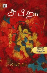 அபிதா (காலச்சுவடு)