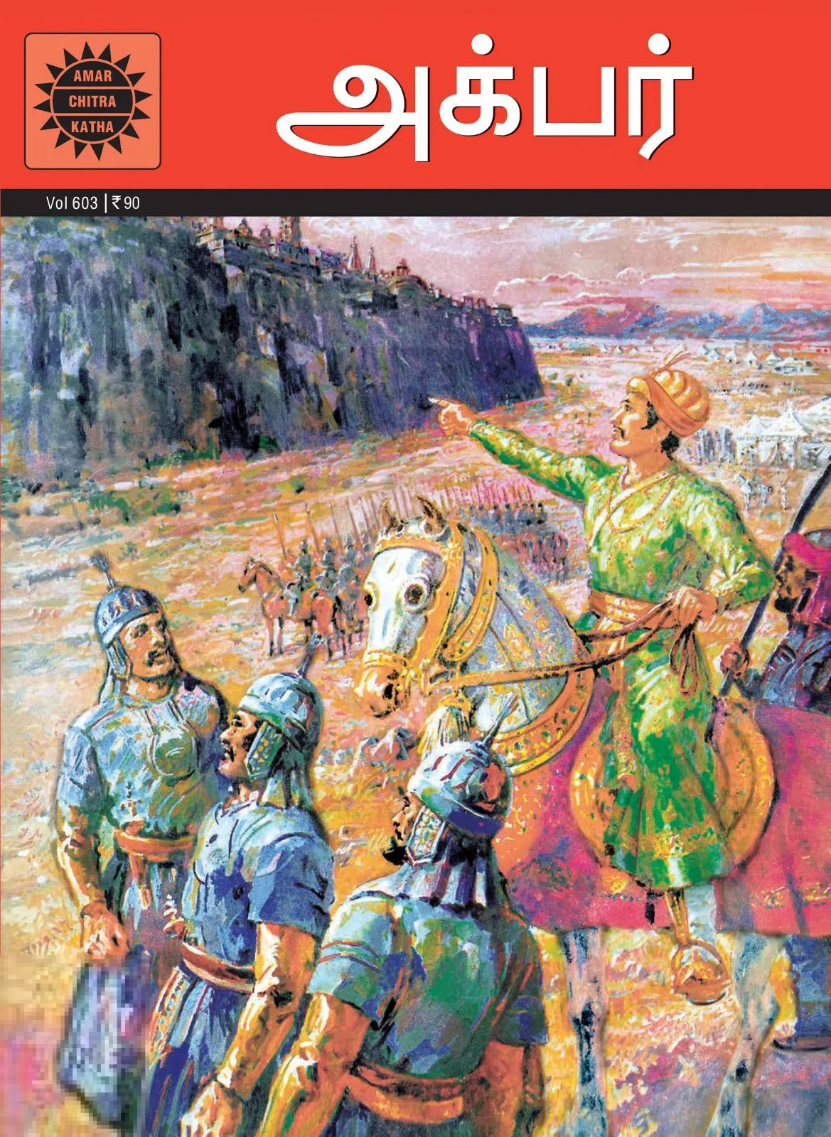 அக்பர் (அமர் சித்ரா கதை)