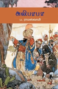 அலிபாபா