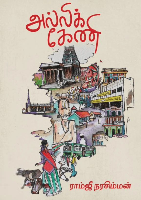 அல்லிக்கேணி