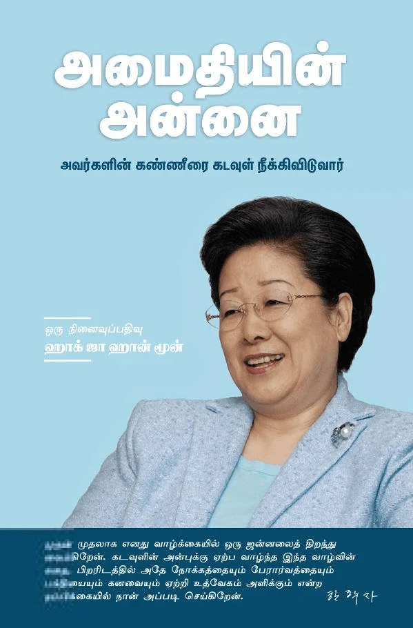 அமைதியின் அன்னை