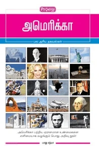 அமெரிக்கா : பல அரிய தகவல்கள் (ப்ராடிஜி தமிழ்)