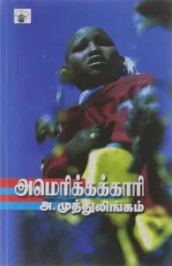 அமெரிக்கக்காரி