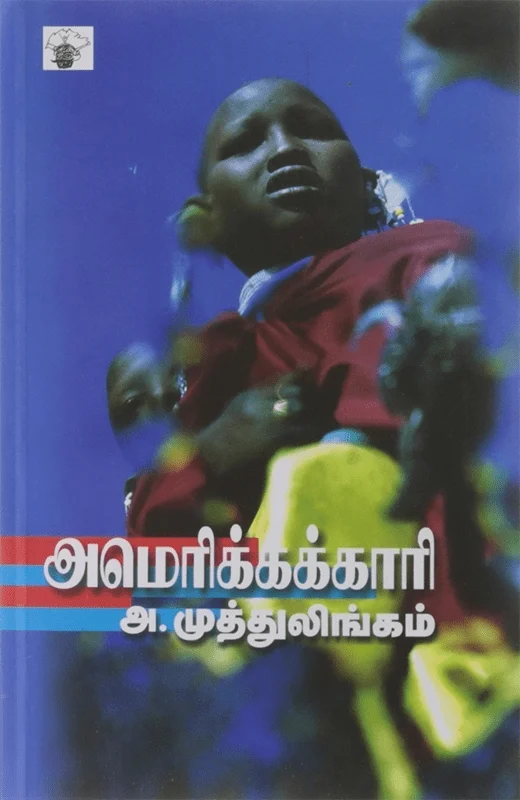 அமெரிக்கக்காரி