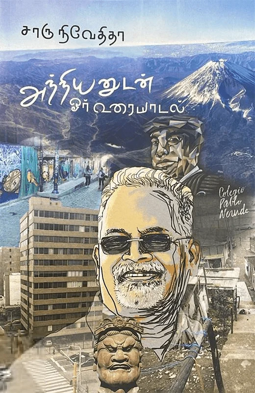 அந்நியனுடன் ஓர் உரையாடல்