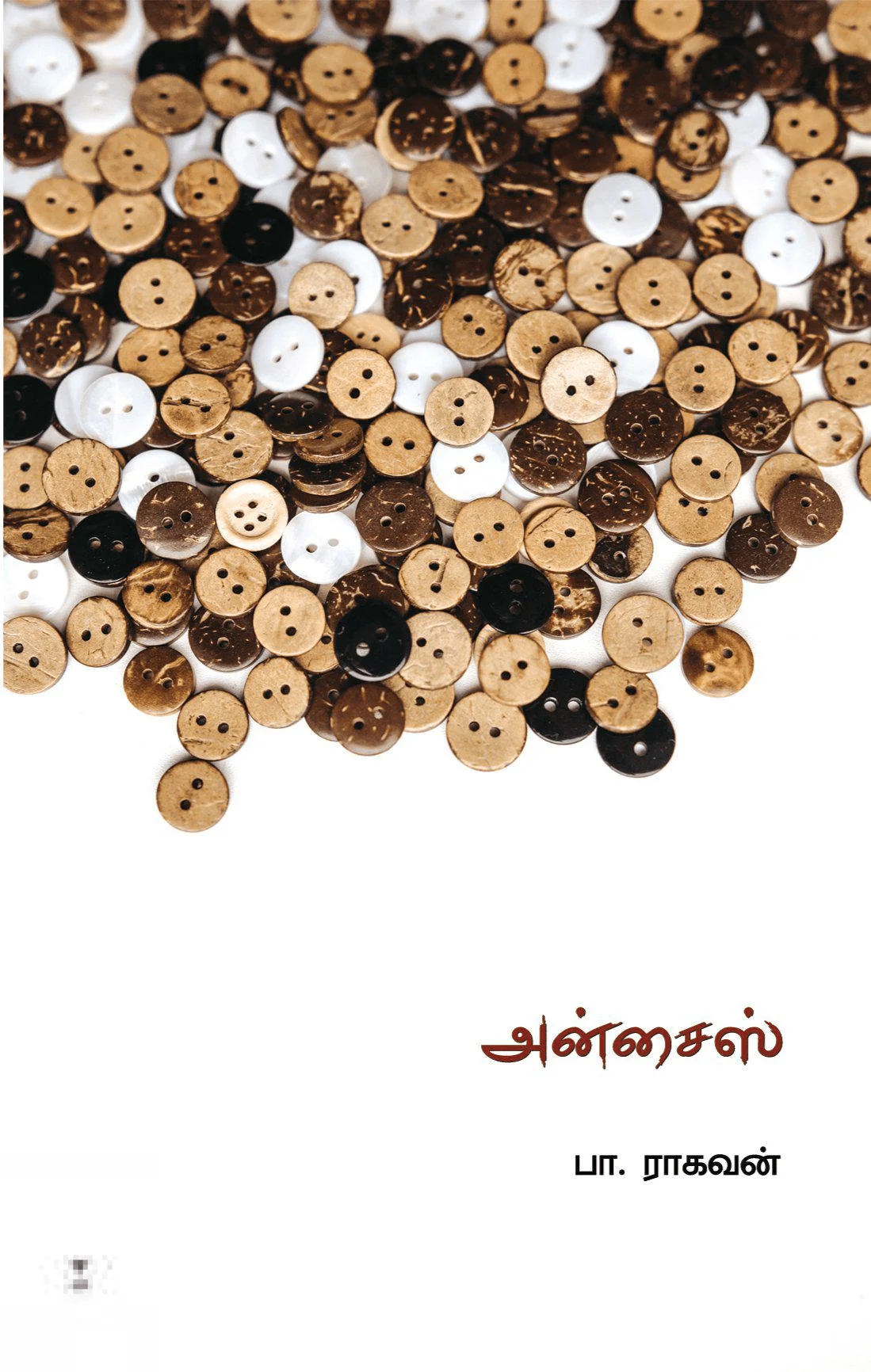 அன்சைஸ்