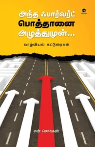 அந்த ஃபார்வர்ட் பொத்தானை அழுத்துமுன்...