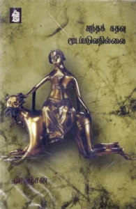 அந்தக் கதவு மூடப்படுவதில்லை