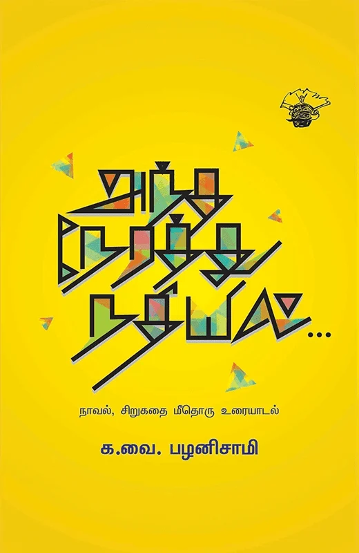 அந்த நேரத்து நதியில்...