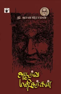 அபூர்வ மனிதர்கள்