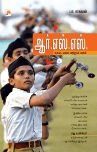 ஆர்.எஸ்.எஸ்