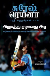 அறுபத்து ஏழாவது அடி