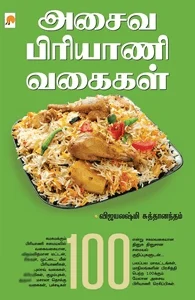 அசைவ பிரியாணி வகைகள்