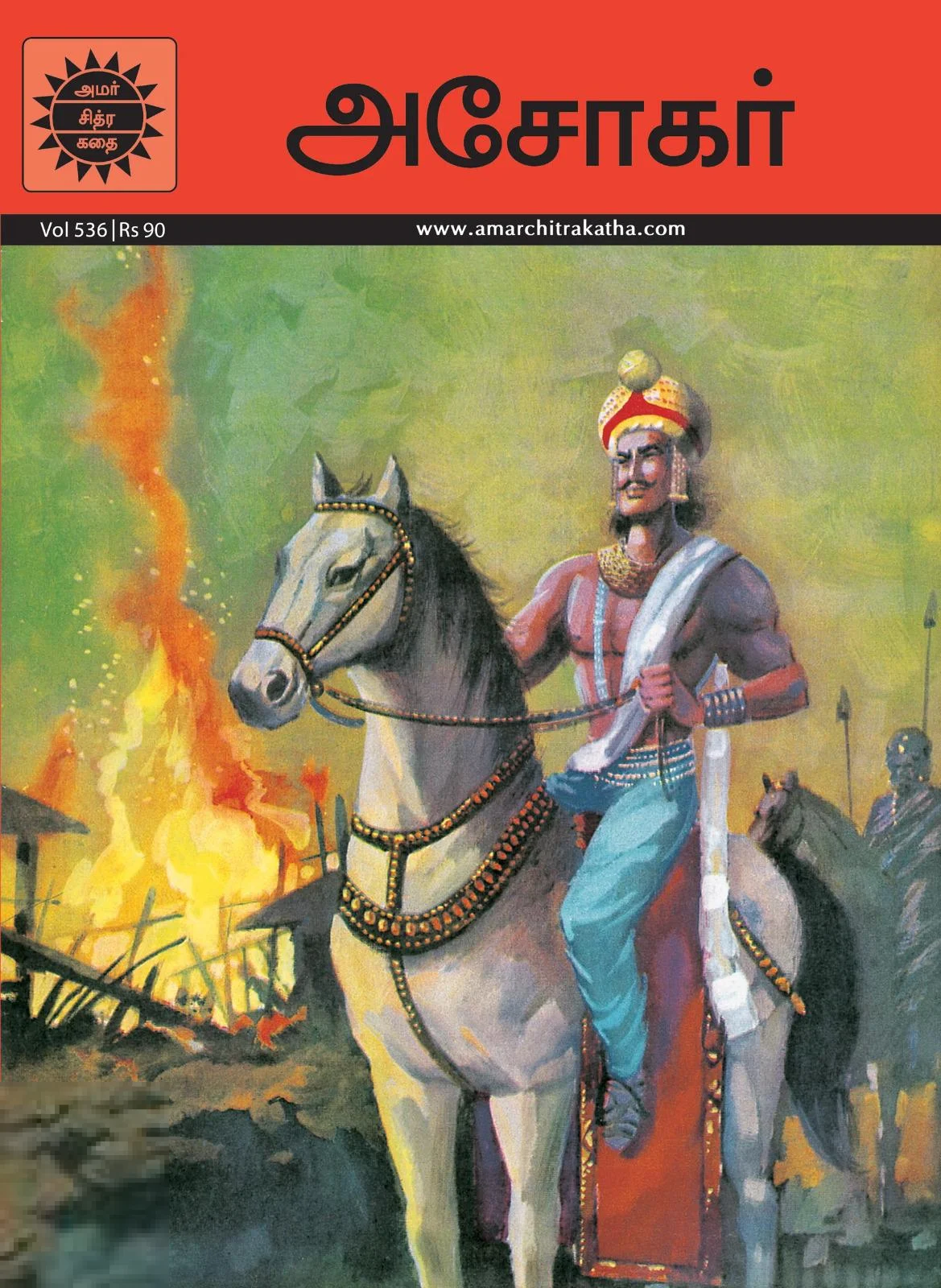 அசோகர் (அமர் சித்ரா கதை)