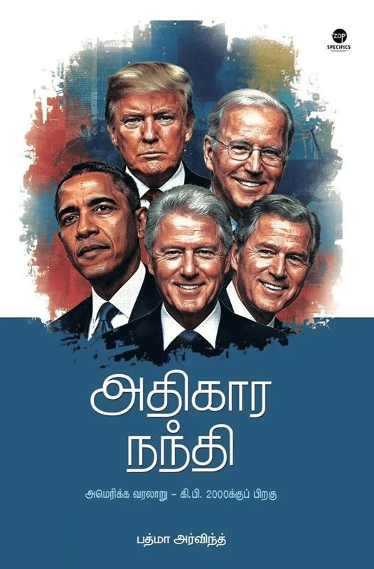 அதிகார நந்தி