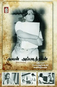 அவள் அப்படித்தான் (திரைக்கதை)