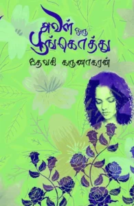 அவள் ஒரு பூங்கொத்து