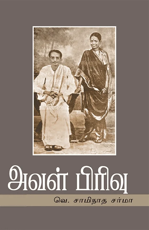 அவள் பிரிவு