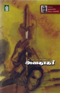 அவதூதர்