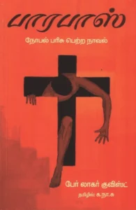 பாரபாஸ் (அன்னம் பதிப்பகம்)