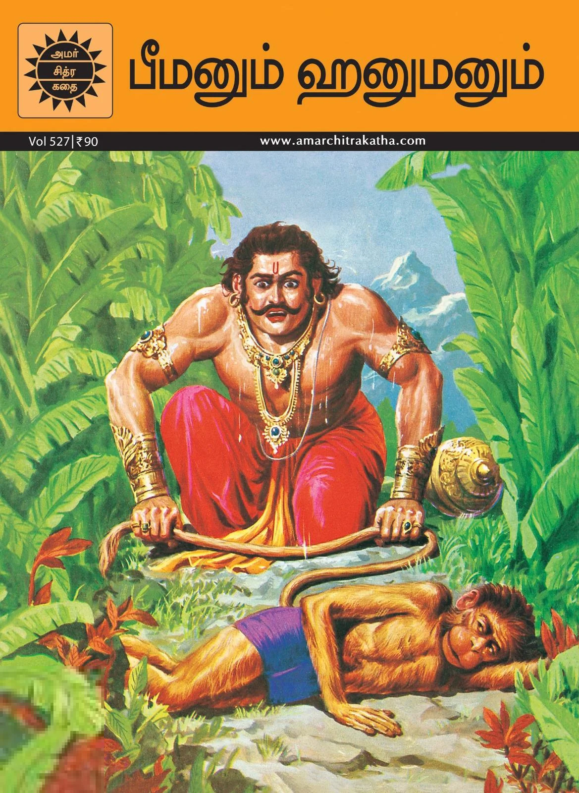 பீமனும் ஹனுமனும்