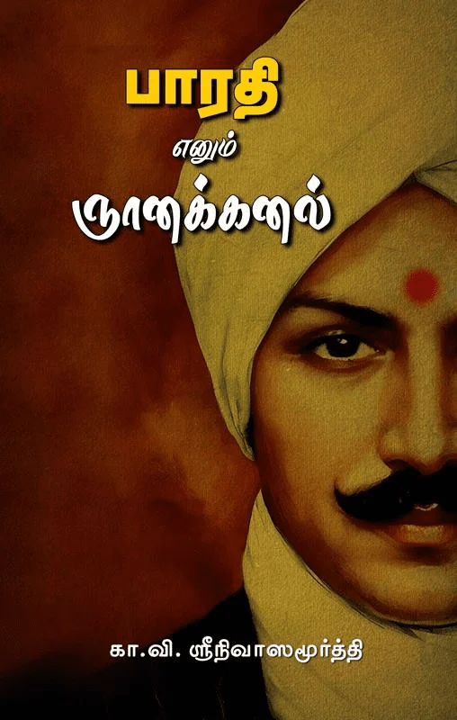 பாரதி எனும் ஞானக்கனல்