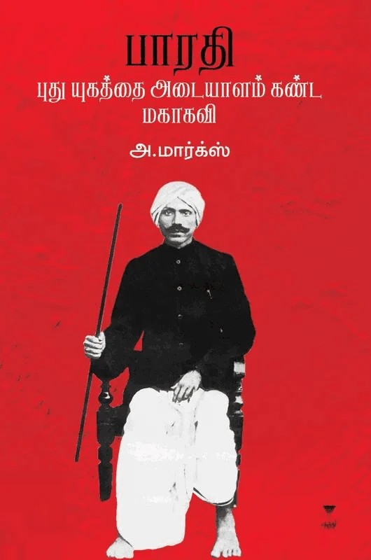 பாரதி புது யுகத்தை அடையாளம் கண்ட மகாகவி
