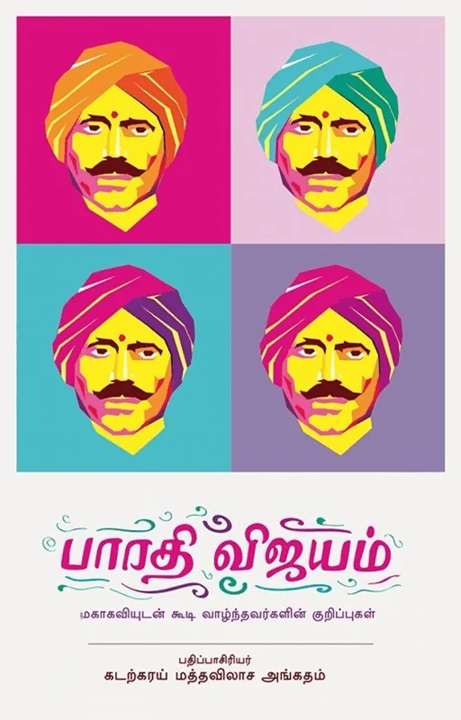 பாரதி விஜயம்