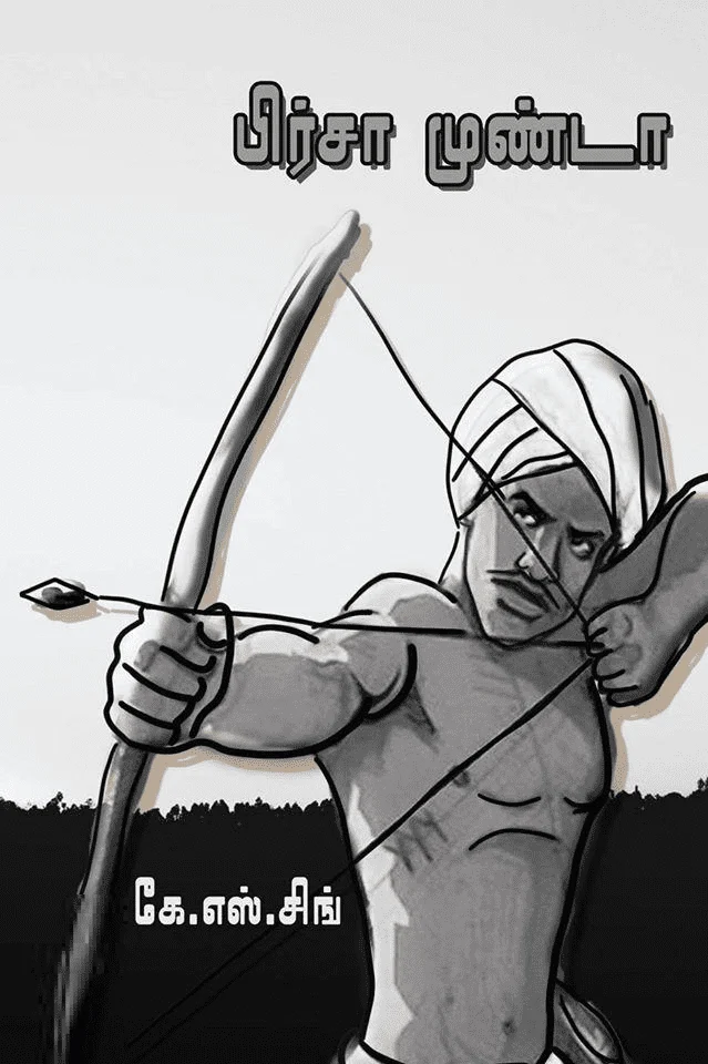 பிர்சா முண்டா