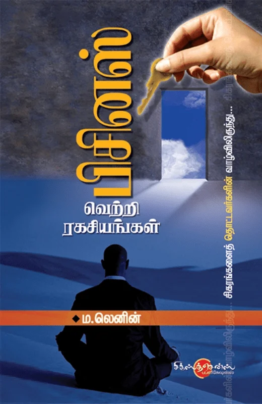 பிசினஸ் வெற்றி ரகசியங்கள்