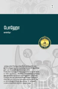 போஹோ