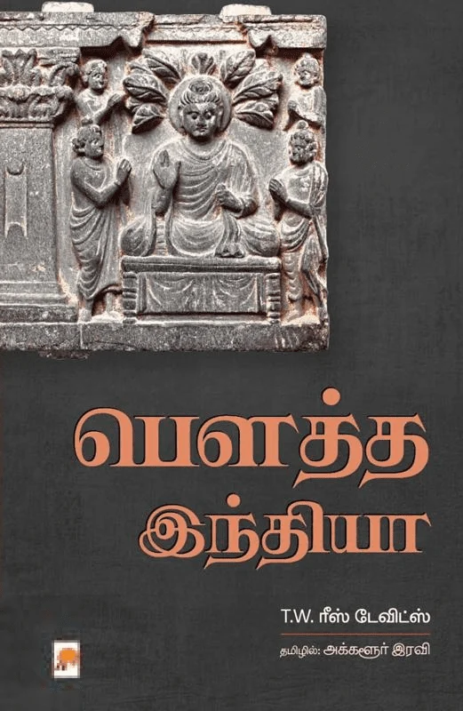 பௌத்த இந்தியா