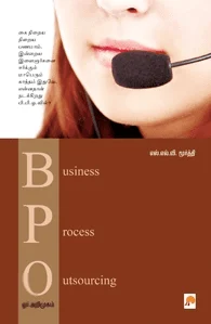 BPO : ஓர் அறிமுகம்