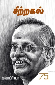 சிற்றகல்