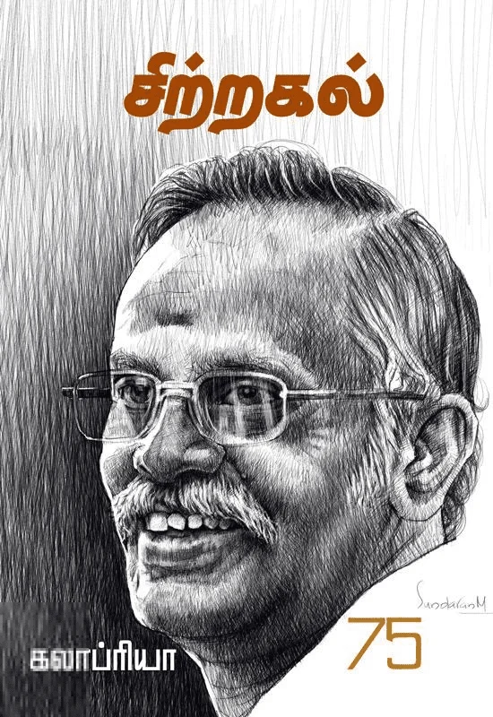 சிற்றகல்