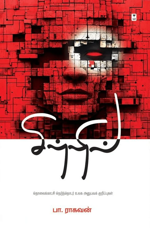 சிற்றில்