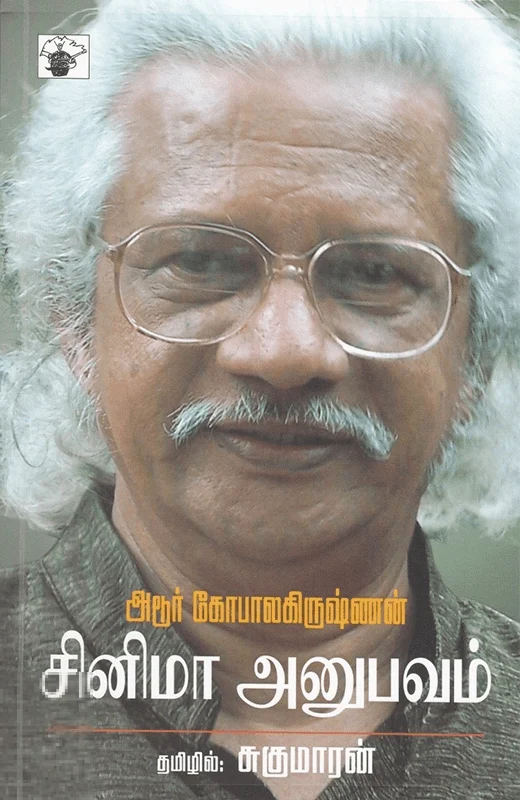 சினிமா அனுபவம்