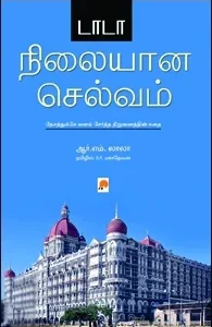 டாடா நிலையான செல்வம்