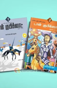 டான் குயிக்ஸாட் (இரண்டு பாகங்கள்)