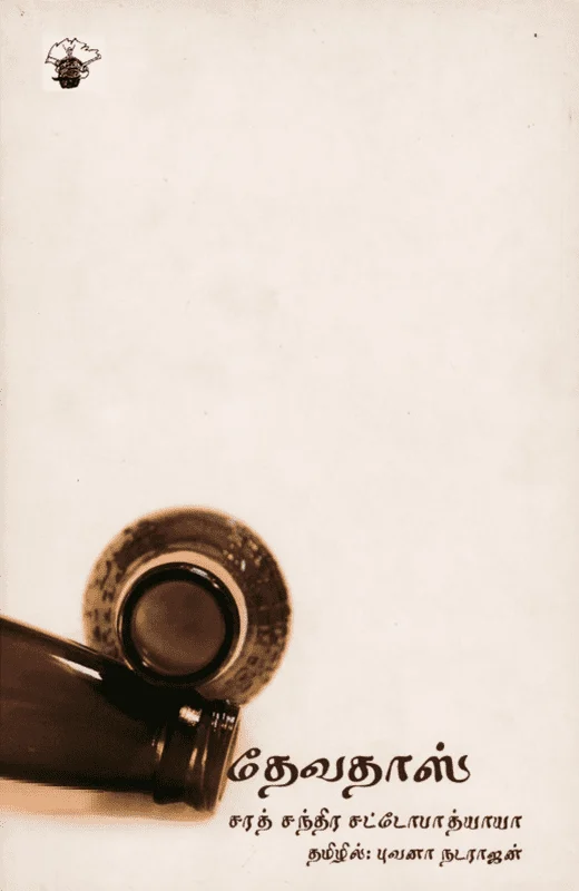 தேவதாஸ் (காலச்சுவடு)