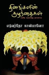 தினங்களின் குழந்தைகள்