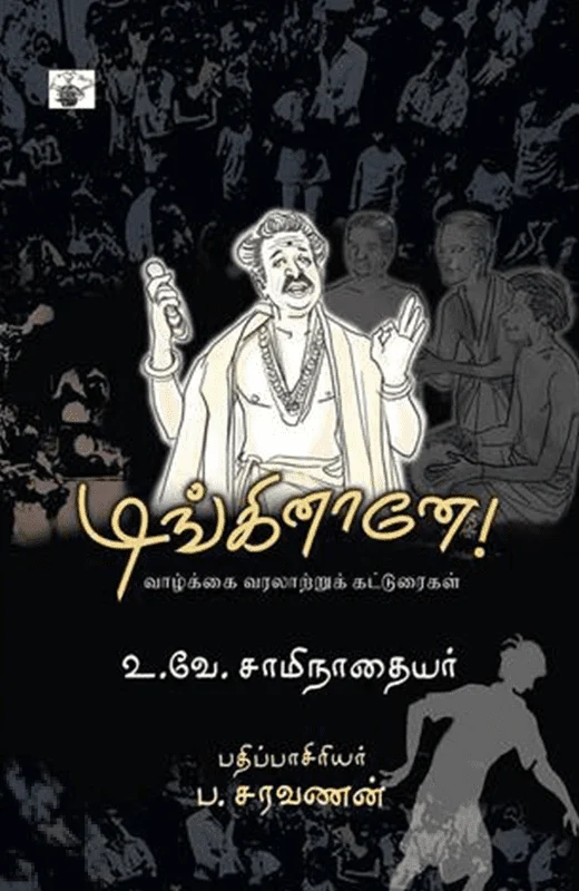 டிங்கினானே!