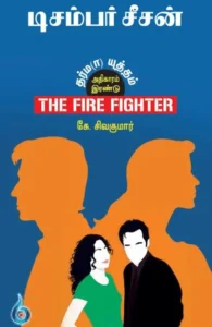 டிசம்பர் சீசன்