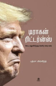 டிராகன் ரிட்டர்ன்ஸ்