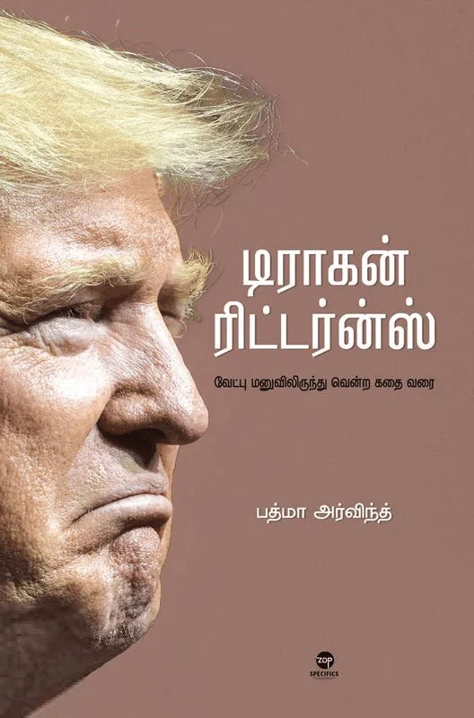 டிராகன் ரிட்டர்ன்ஸ்