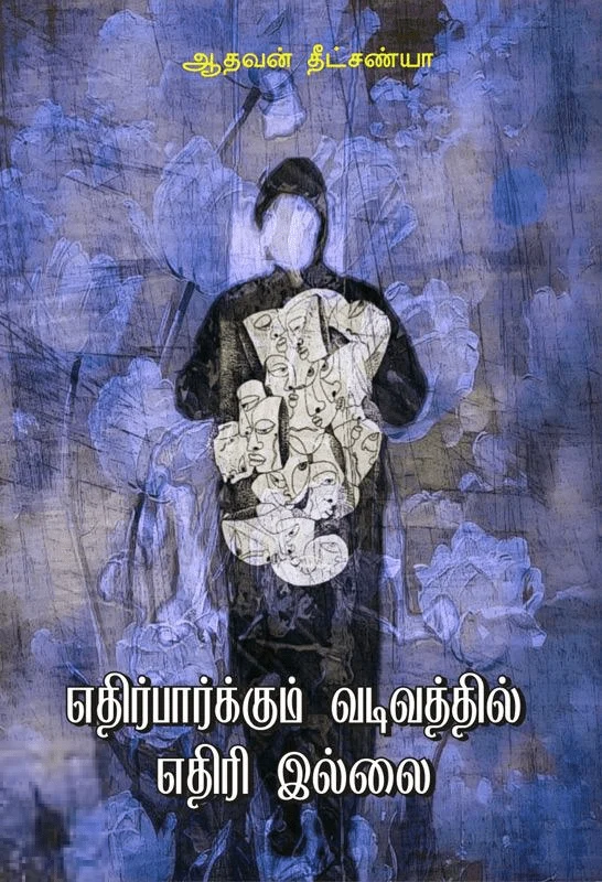 எதிர்பார்க்கும் வடிவத்தில் எதிரி இல்லை