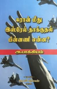 ஈரான் மீது இஸ்ரேல் தாக்குதல் - பின்னணி என்ன?
