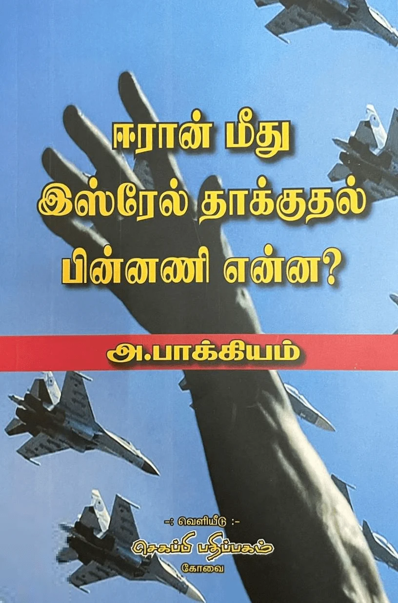 ஈரான் மீது இஸ்ரேல் தாக்குதல் - பின்னணி என்ன?