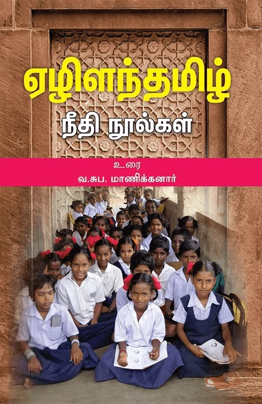 ஏழிளந்தமிழ்