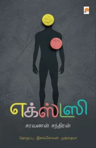 எக்ஸ்டஸி